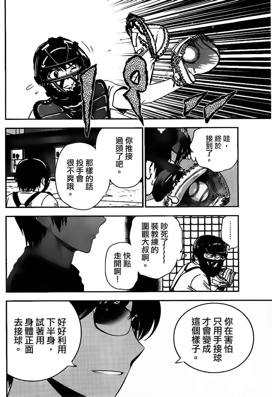 《棒球大联盟2nd》漫画 015集