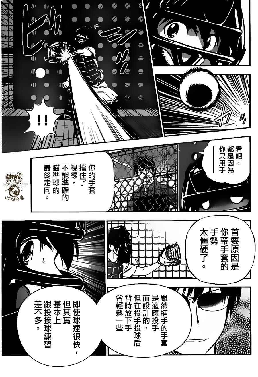 《棒球大联盟2nd》漫画 015集