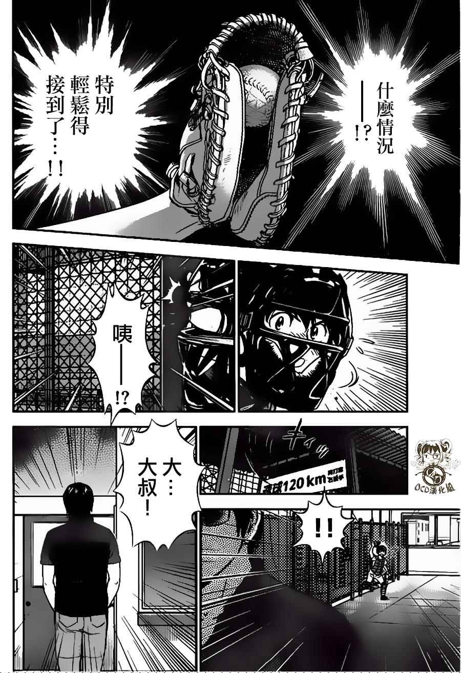 《棒球大联盟2nd》漫画 015集