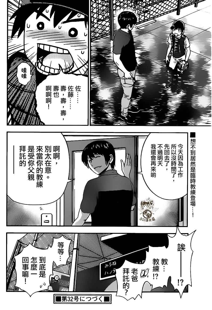 《棒球大联盟2nd》漫画 015集