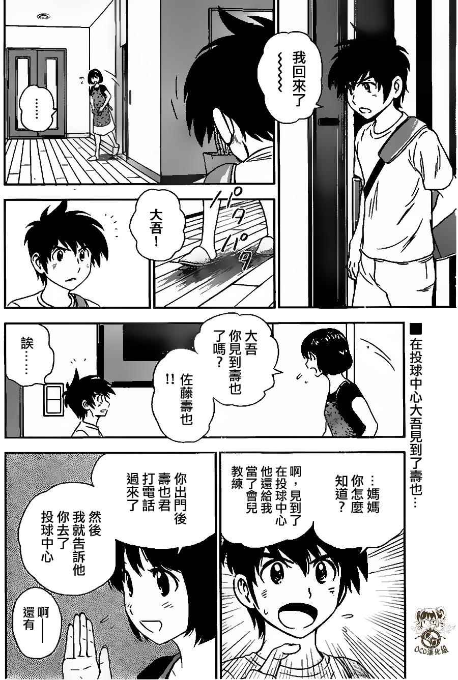 《棒球大联盟2nd》漫画 016集