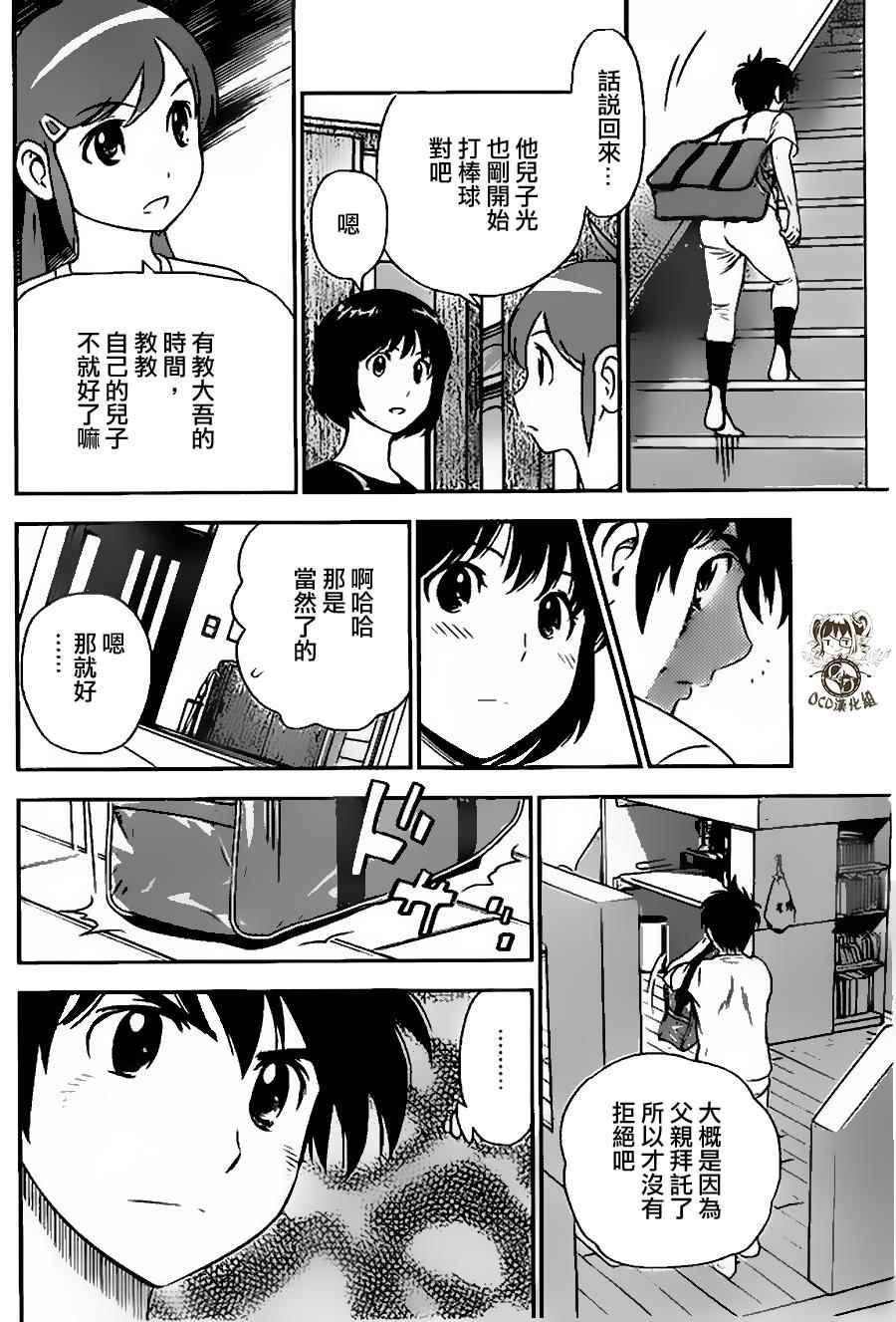 《棒球大联盟2nd》漫画 016集