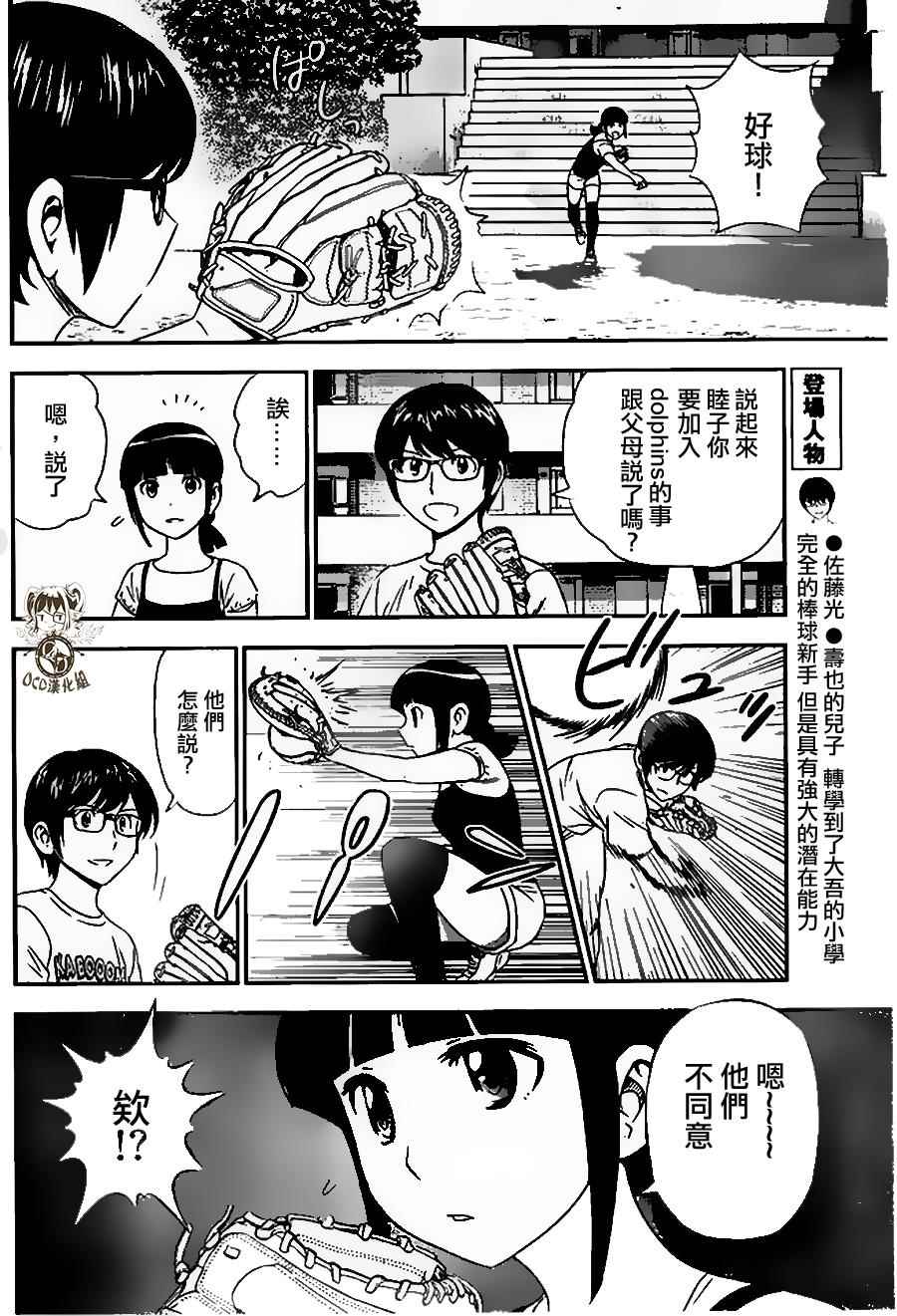 《棒球大联盟2nd》漫画 016集