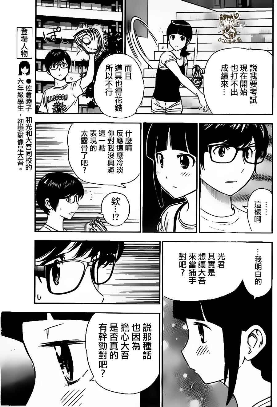 《棒球大联盟2nd》漫画 016集