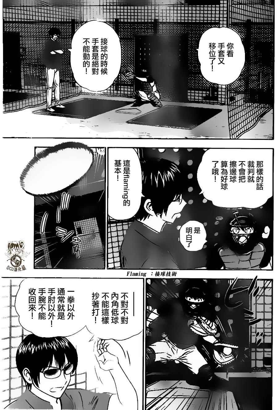 《棒球大联盟2nd》漫画 016集