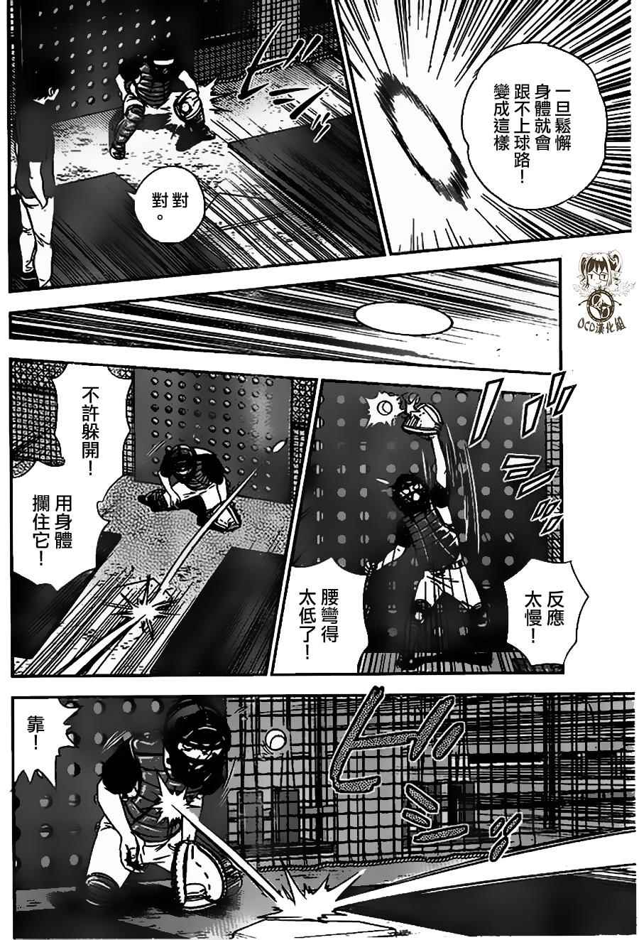 《棒球大联盟2nd》漫画 016集