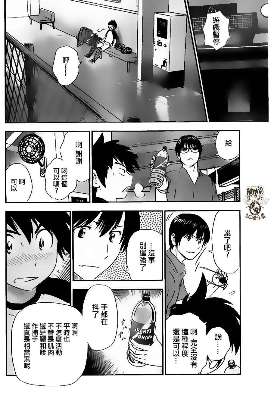 《棒球大联盟2nd》漫画 016集