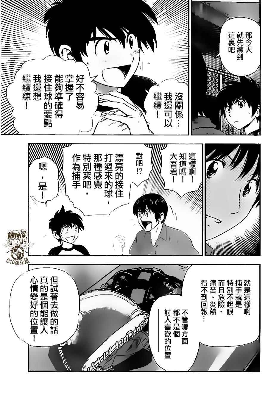 《棒球大联盟2nd》漫画 016集