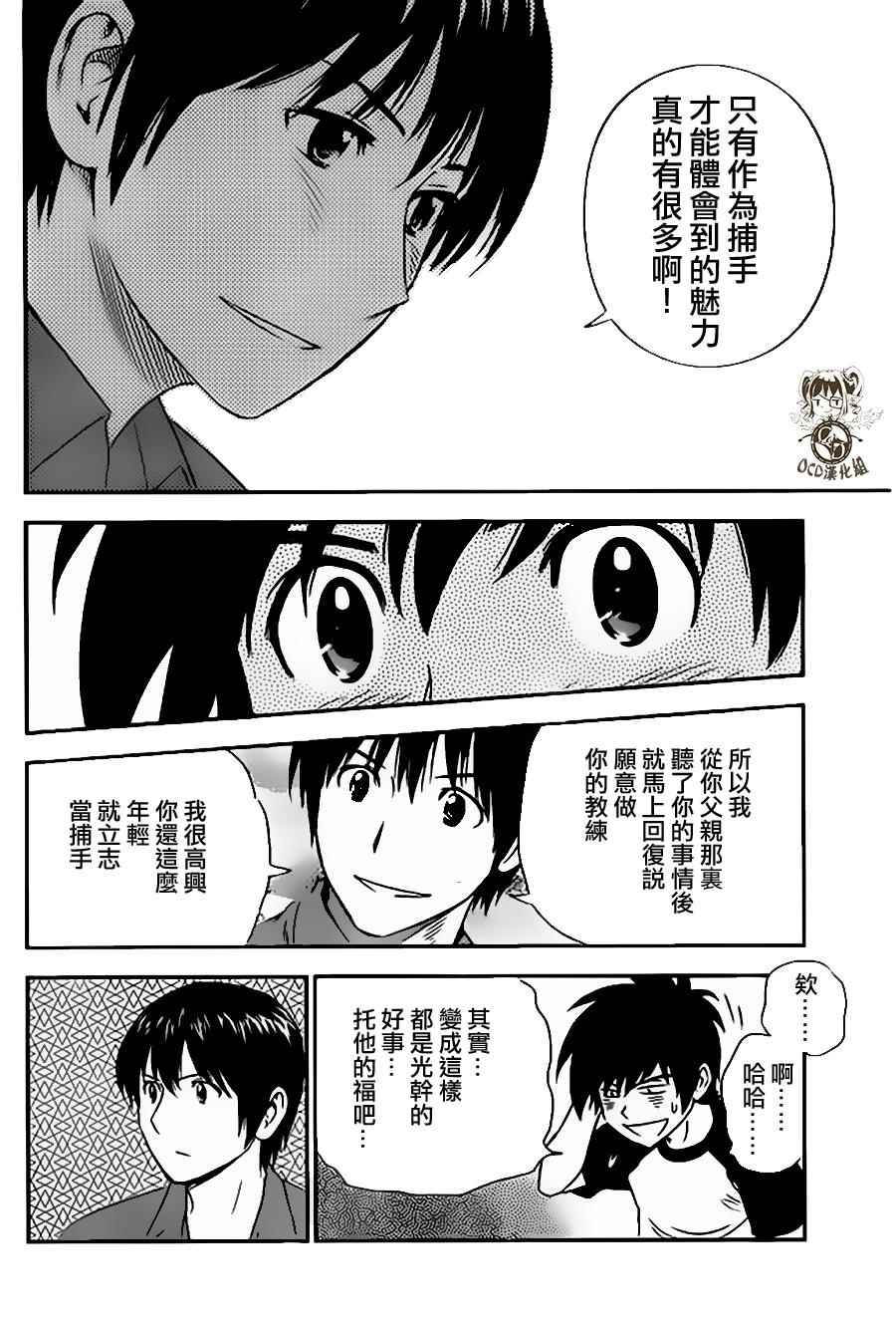 《棒球大联盟2nd》漫画 016集