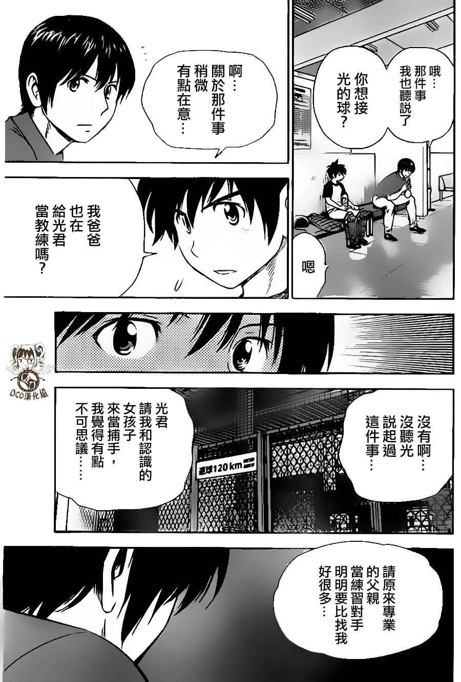 《棒球大联盟2nd》漫画 016集