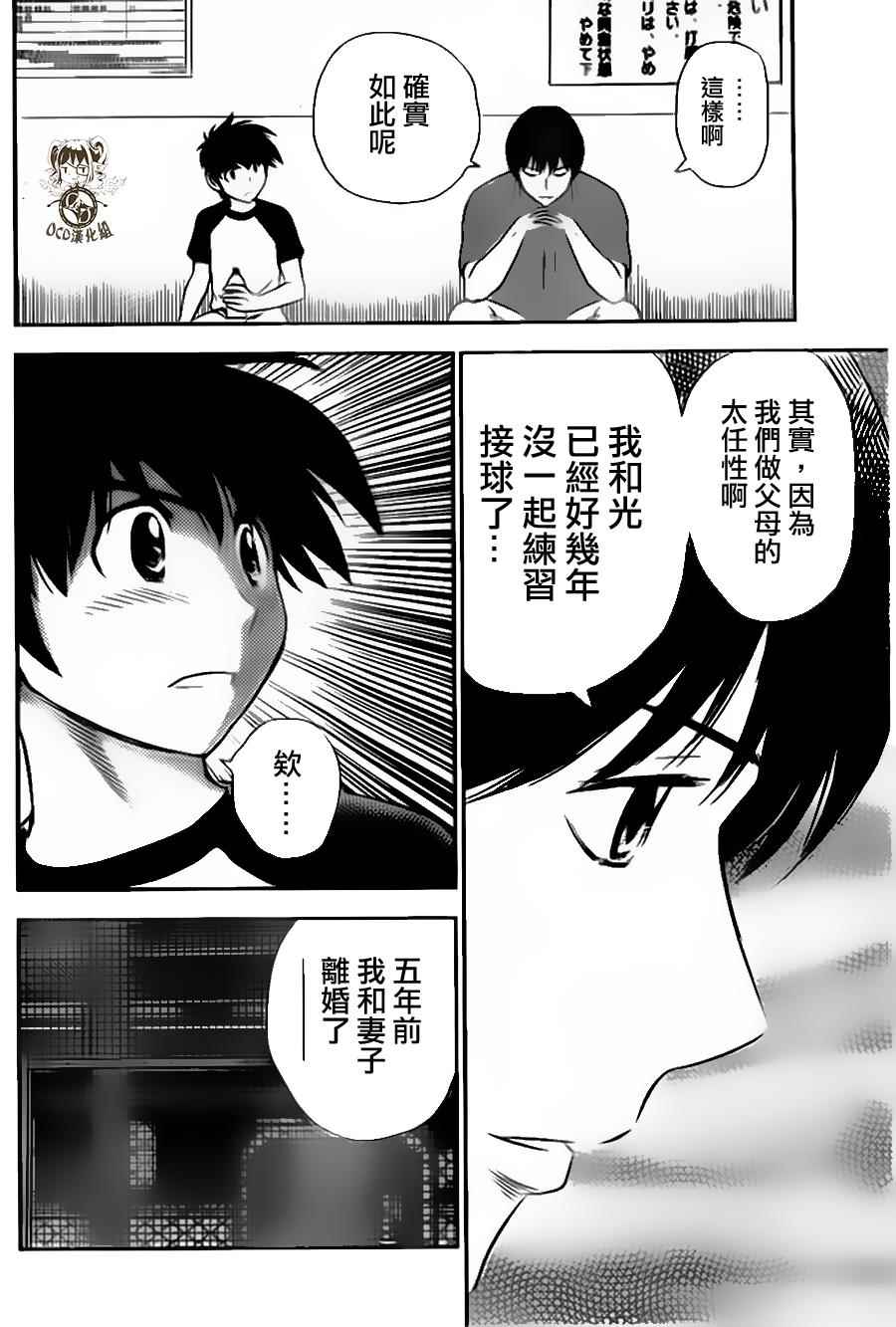 《棒球大联盟2nd》漫画 016集