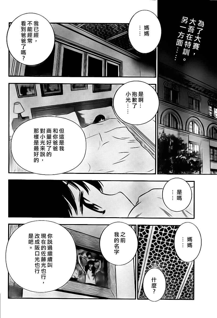 《棒球大联盟2nd》漫画 022集