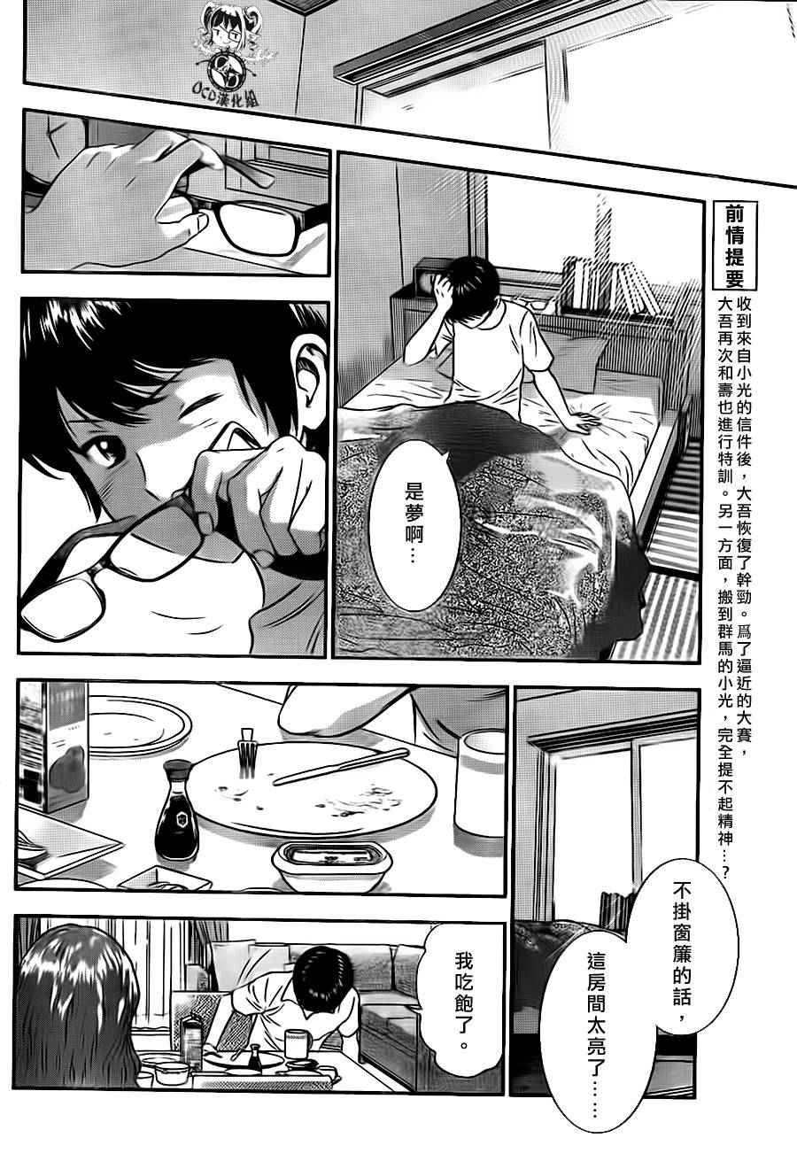 《棒球大联盟2nd》漫画 022集