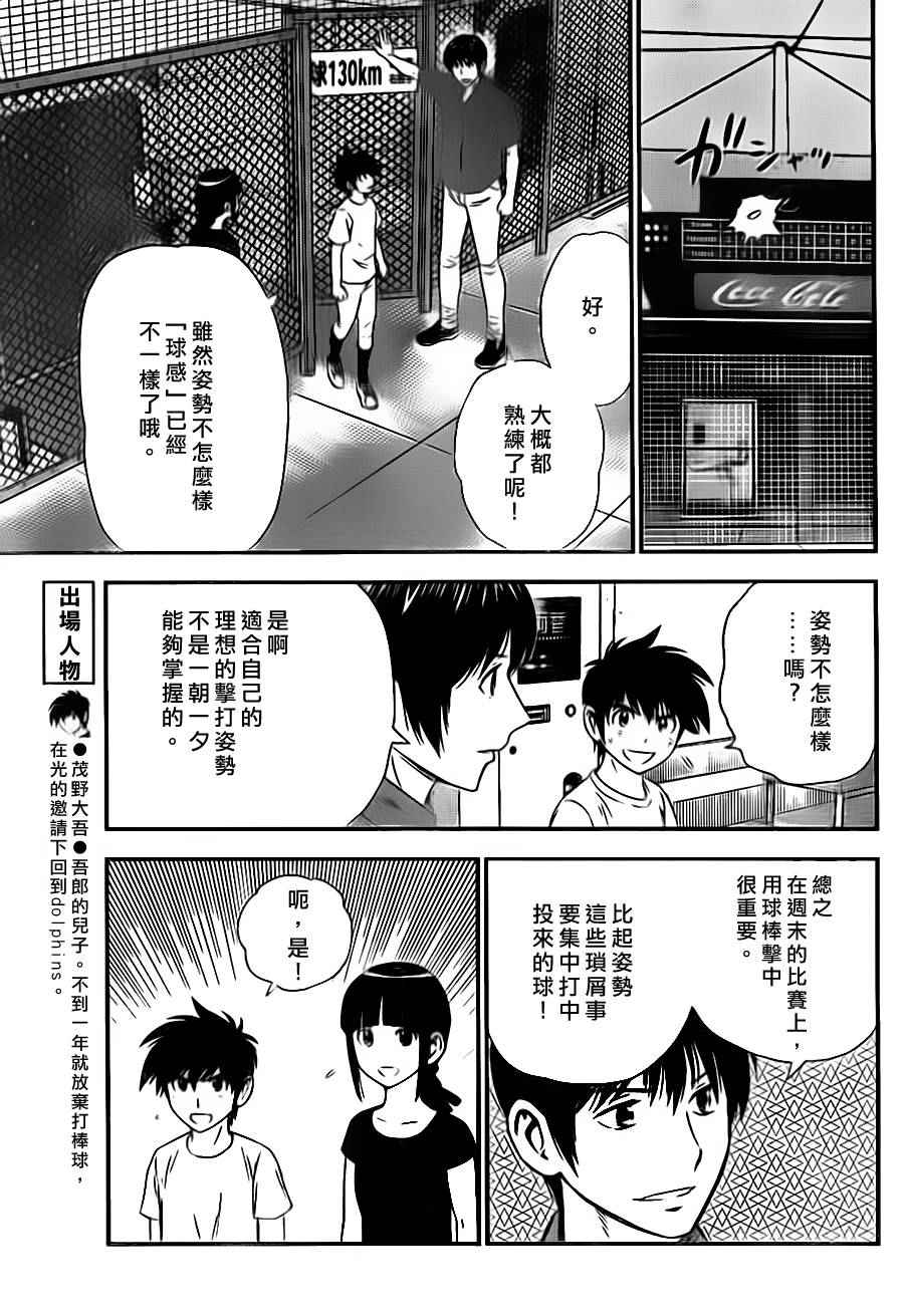 《棒球大联盟2nd》漫画 022集