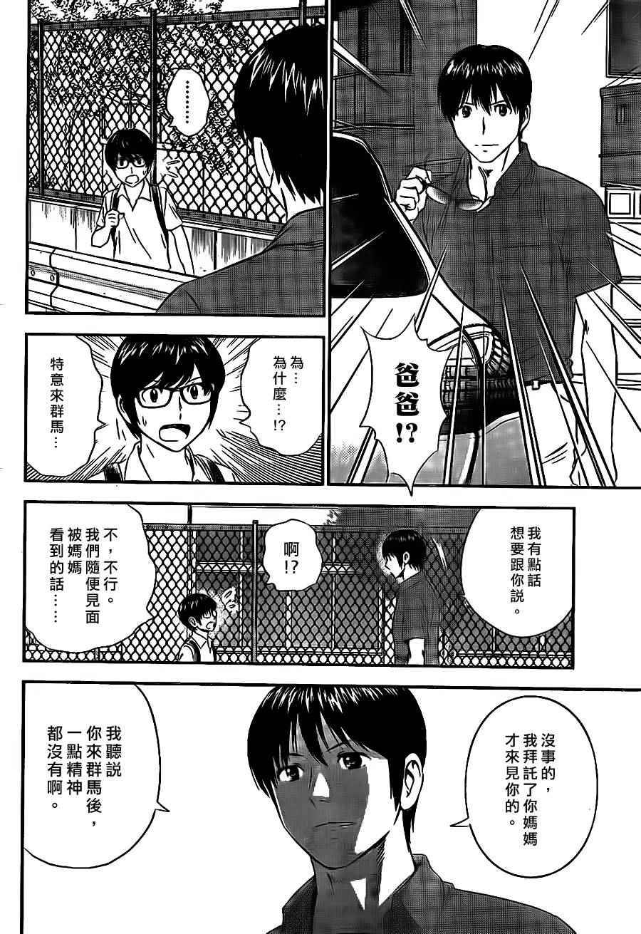 《棒球大联盟2nd》漫画 022集