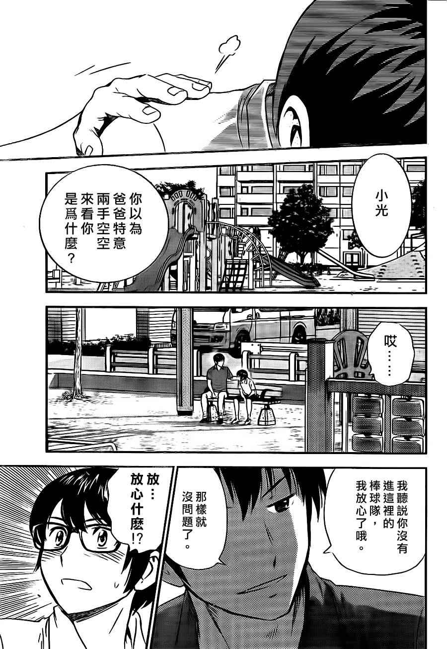 《棒球大联盟2nd》漫画 022集