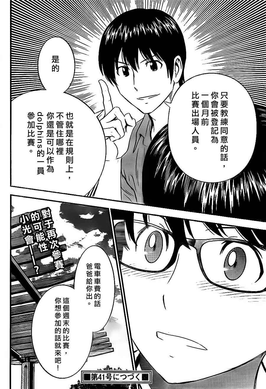 《棒球大联盟2nd》漫画 022集