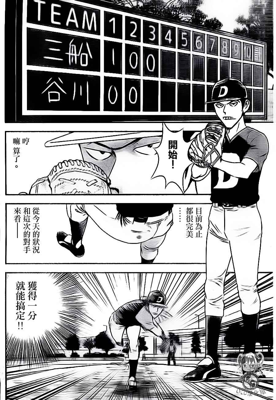 《棒球大联盟2nd》漫画 026集