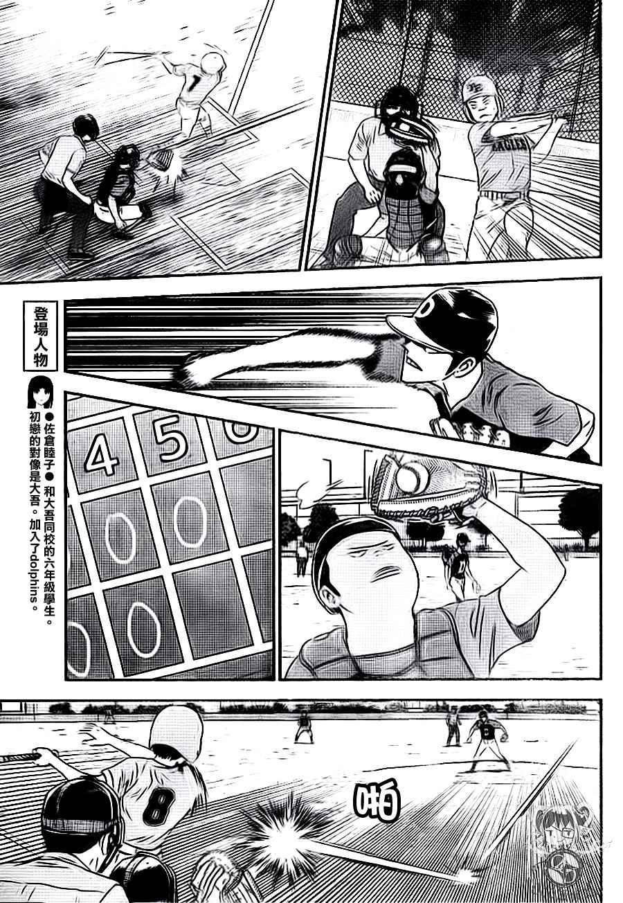 《棒球大联盟2nd》漫画 026集