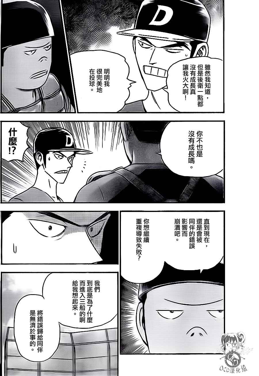 《棒球大联盟2nd》漫画 026集