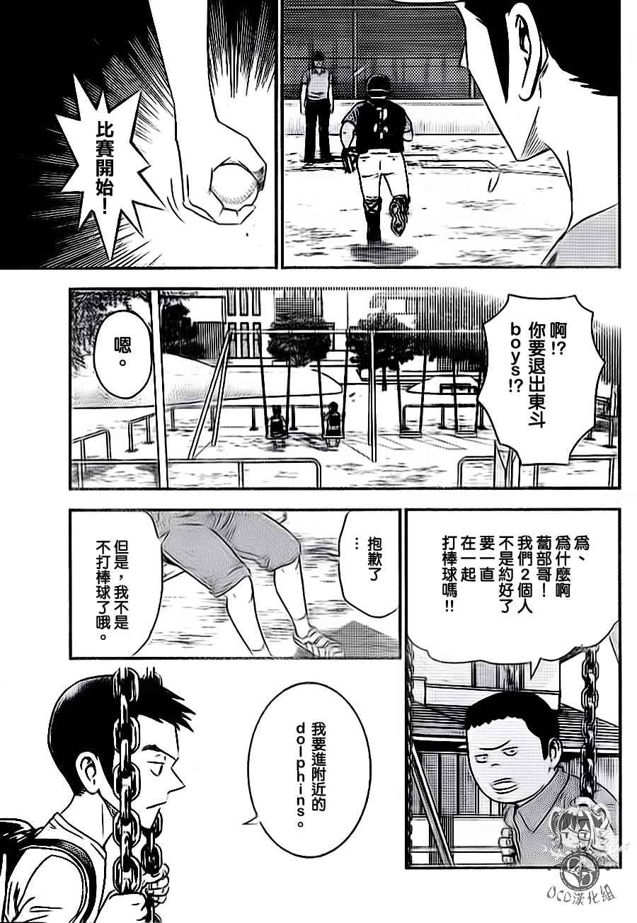 《棒球大联盟2nd》漫画 026集