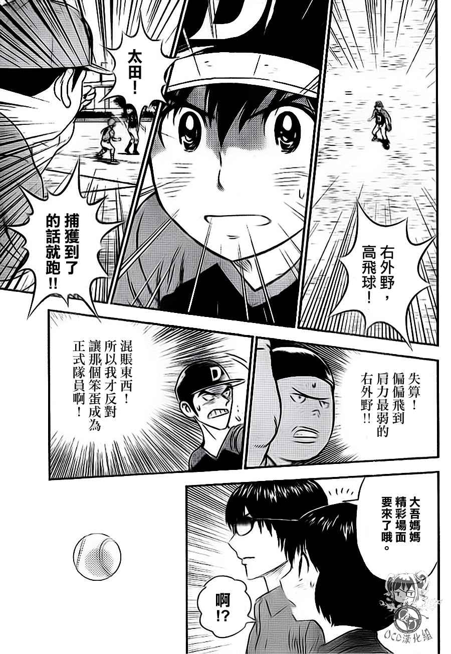 《棒球大联盟2nd》漫画 026集