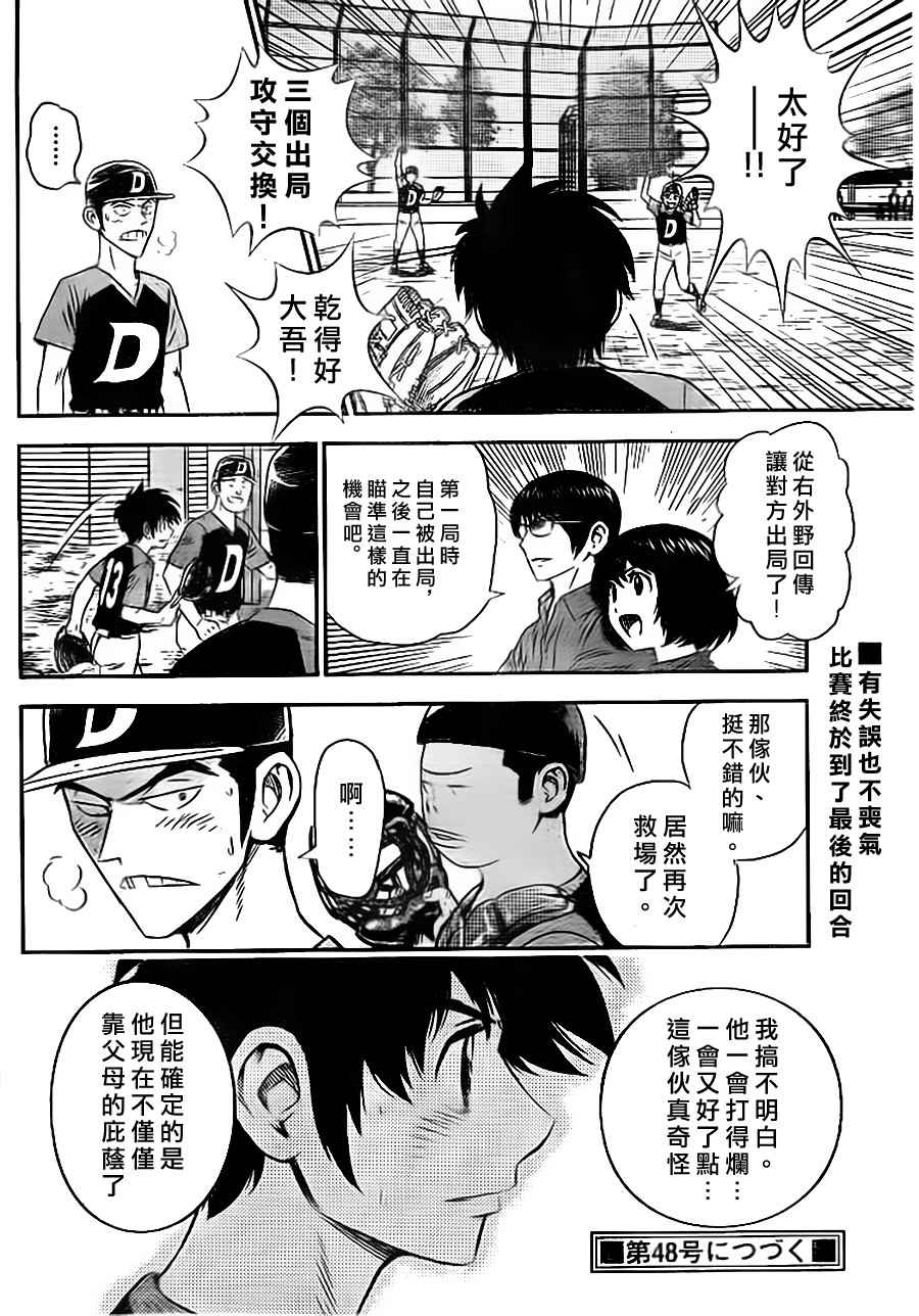 《棒球大联盟2nd》漫画 028集