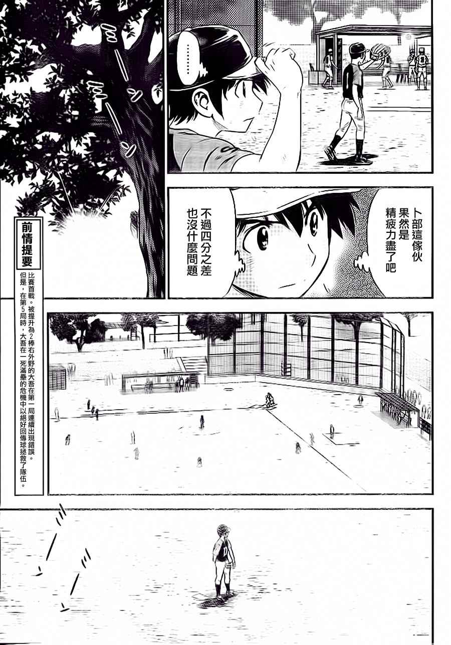 《棒球大联盟2nd》漫画 029集