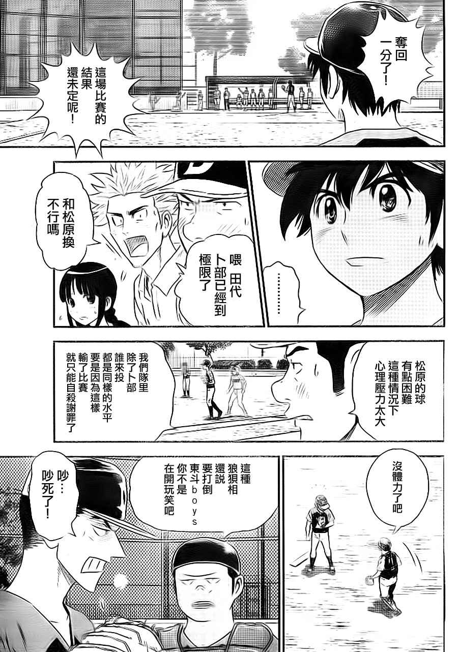 《棒球大联盟2nd》漫画 029集