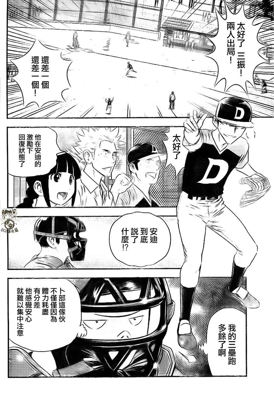 《棒球大联盟2nd》漫画 029集