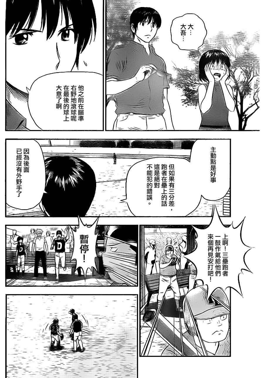 《棒球大联盟2nd》漫画 030集