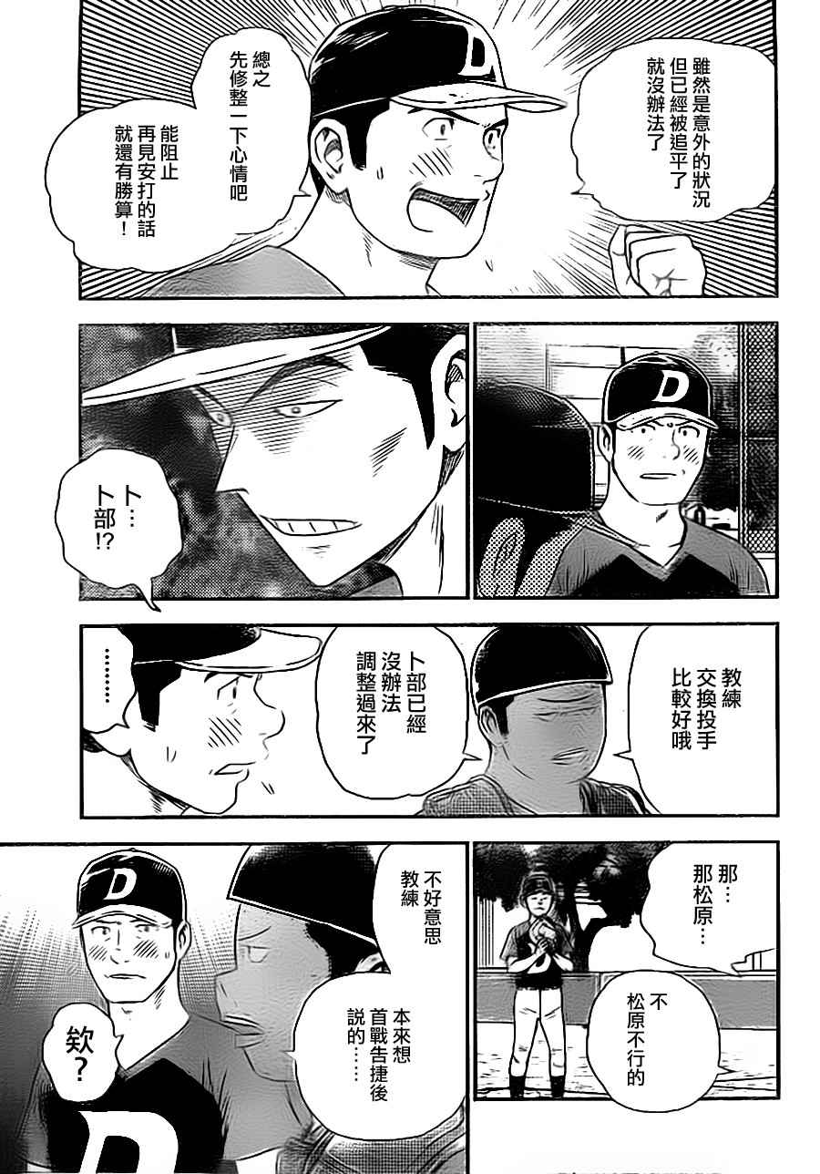 《棒球大联盟2nd》漫画 030集