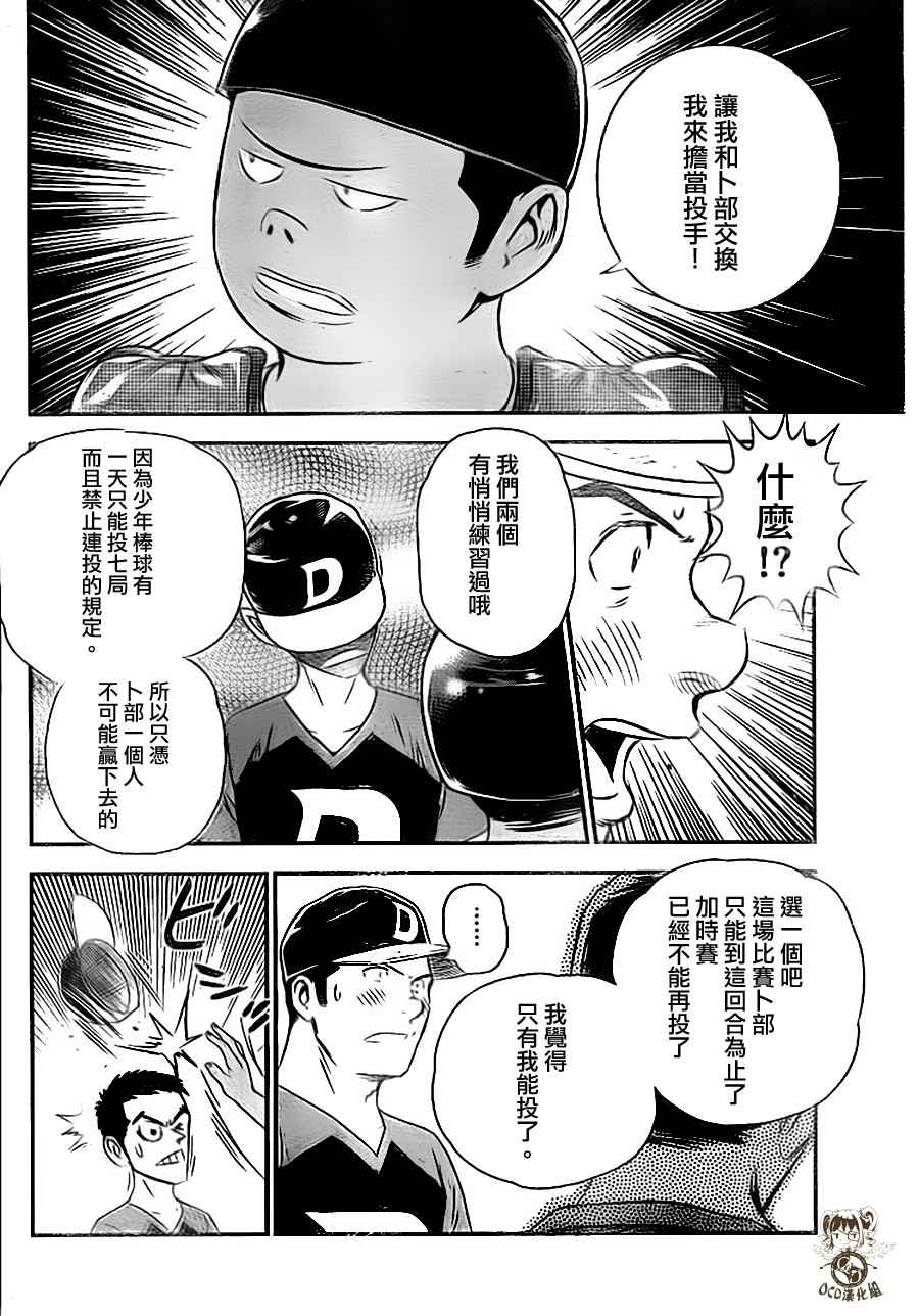 《棒球大联盟2nd》漫画 030集