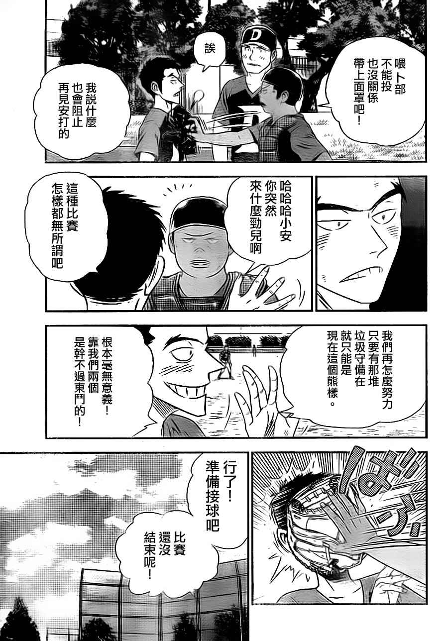 《棒球大联盟2nd》漫画 030集