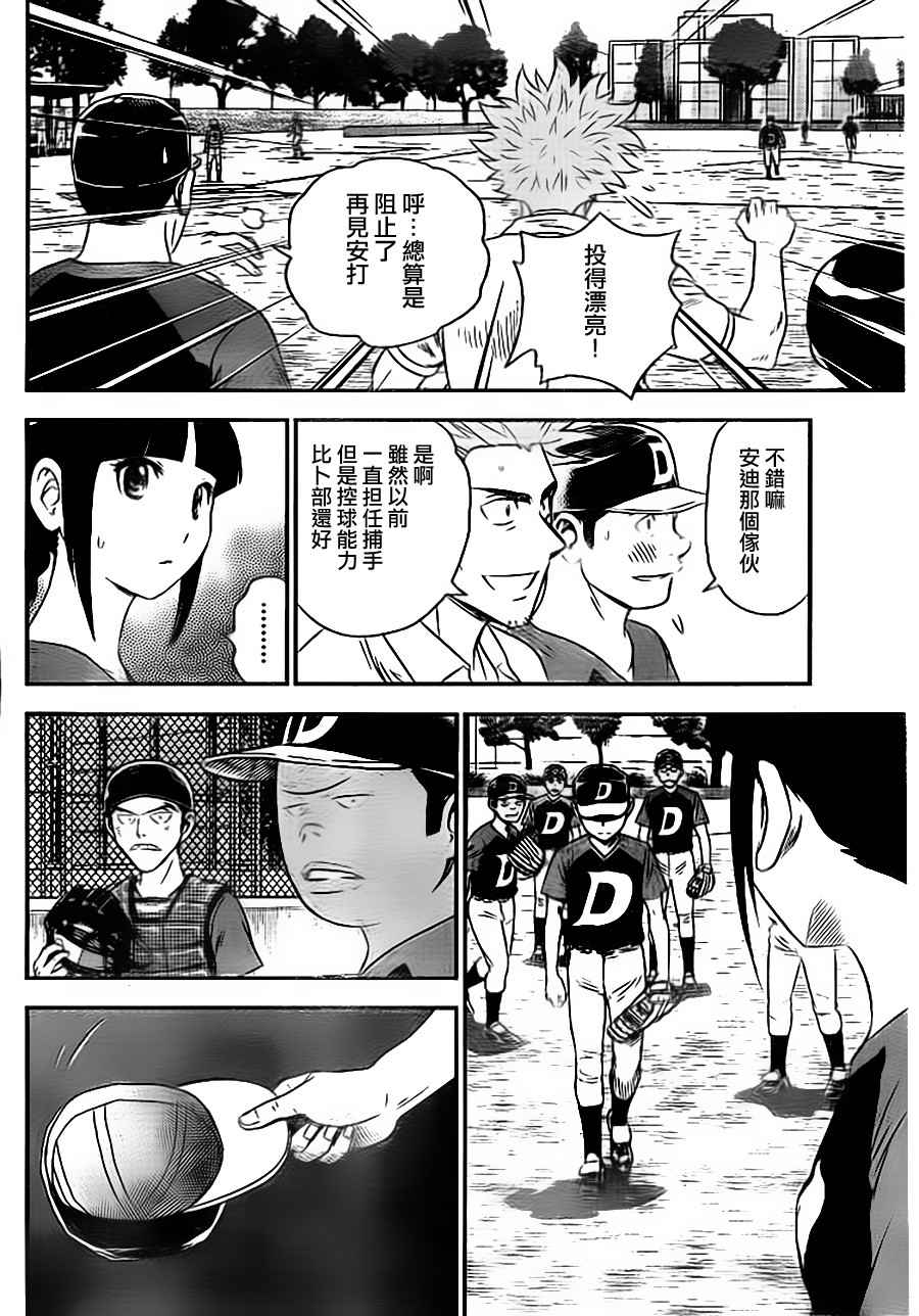 《棒球大联盟2nd》漫画 030集