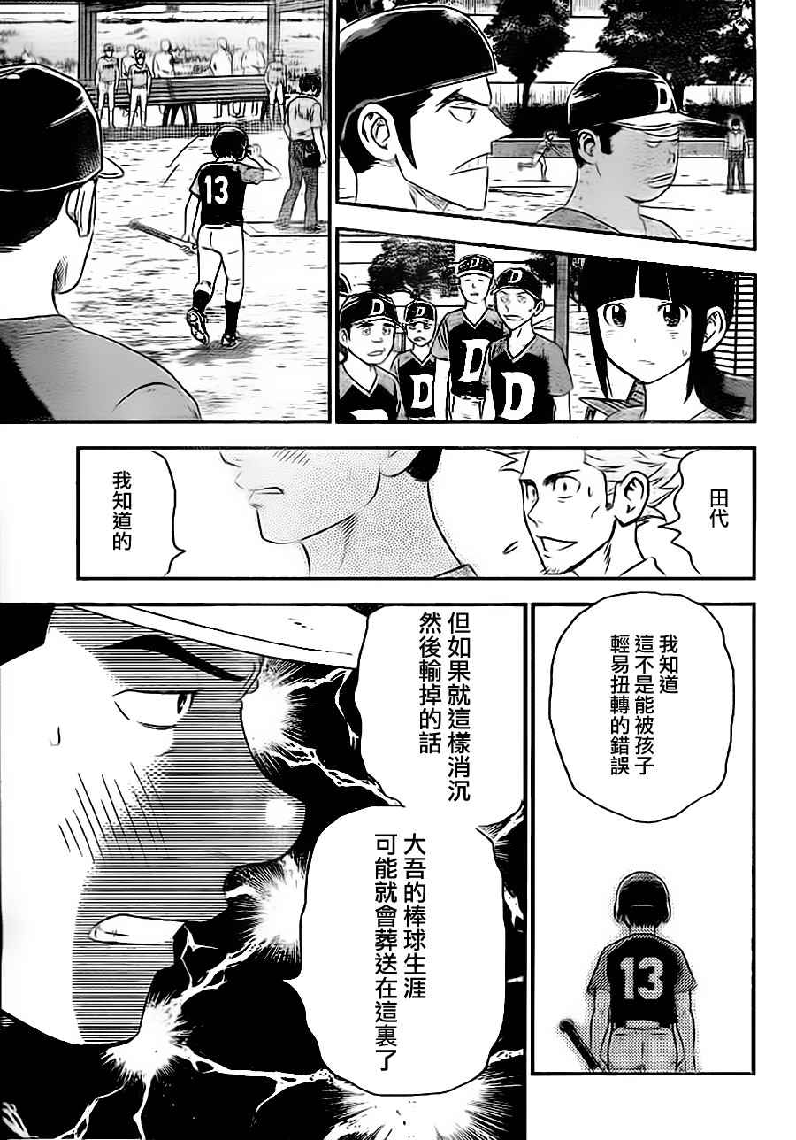 《棒球大联盟2nd》漫画 030集