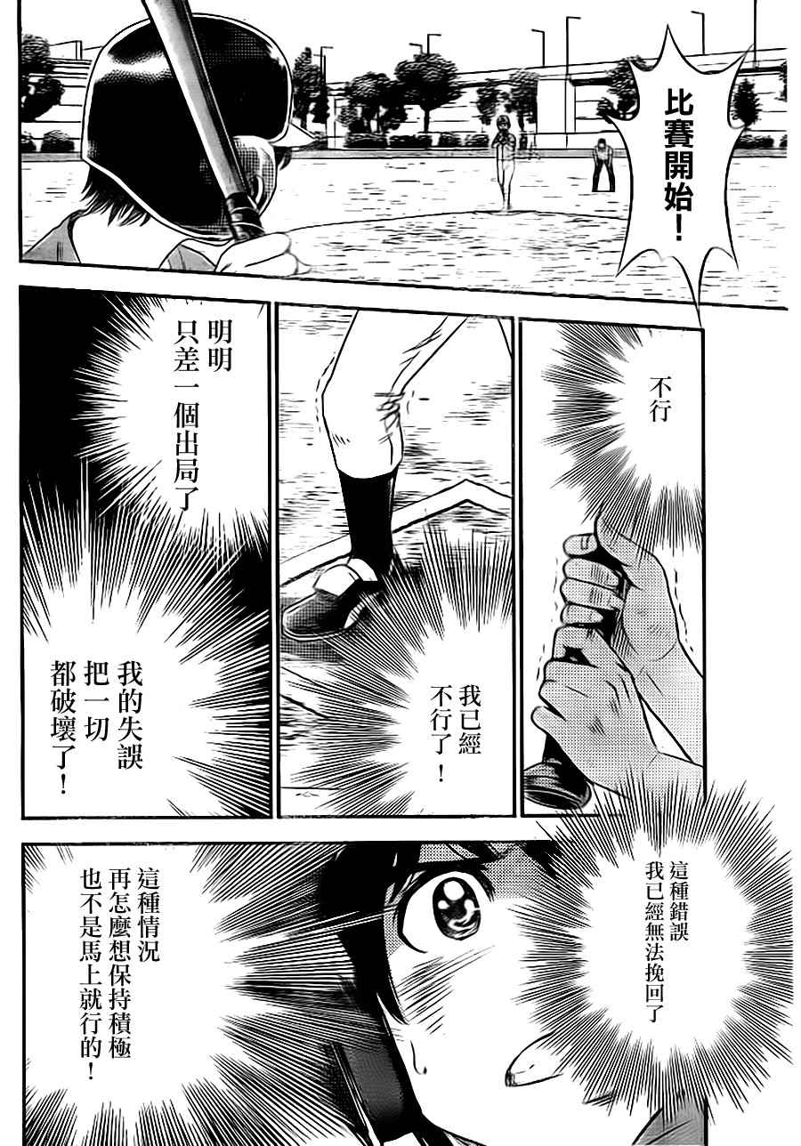 《棒球大联盟2nd》漫画 030集