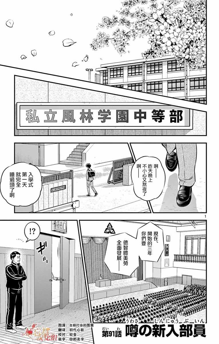 《棒球大联盟2nd》漫画 091集