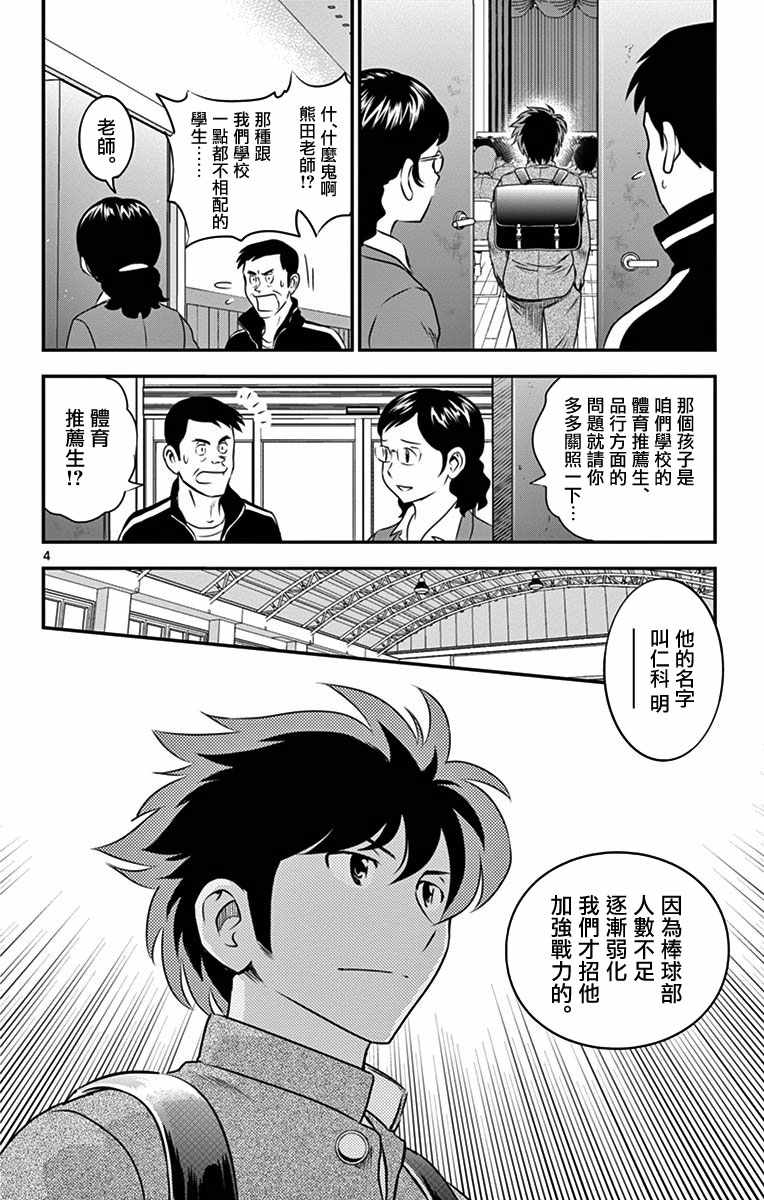 《棒球大联盟2nd》漫画 091集