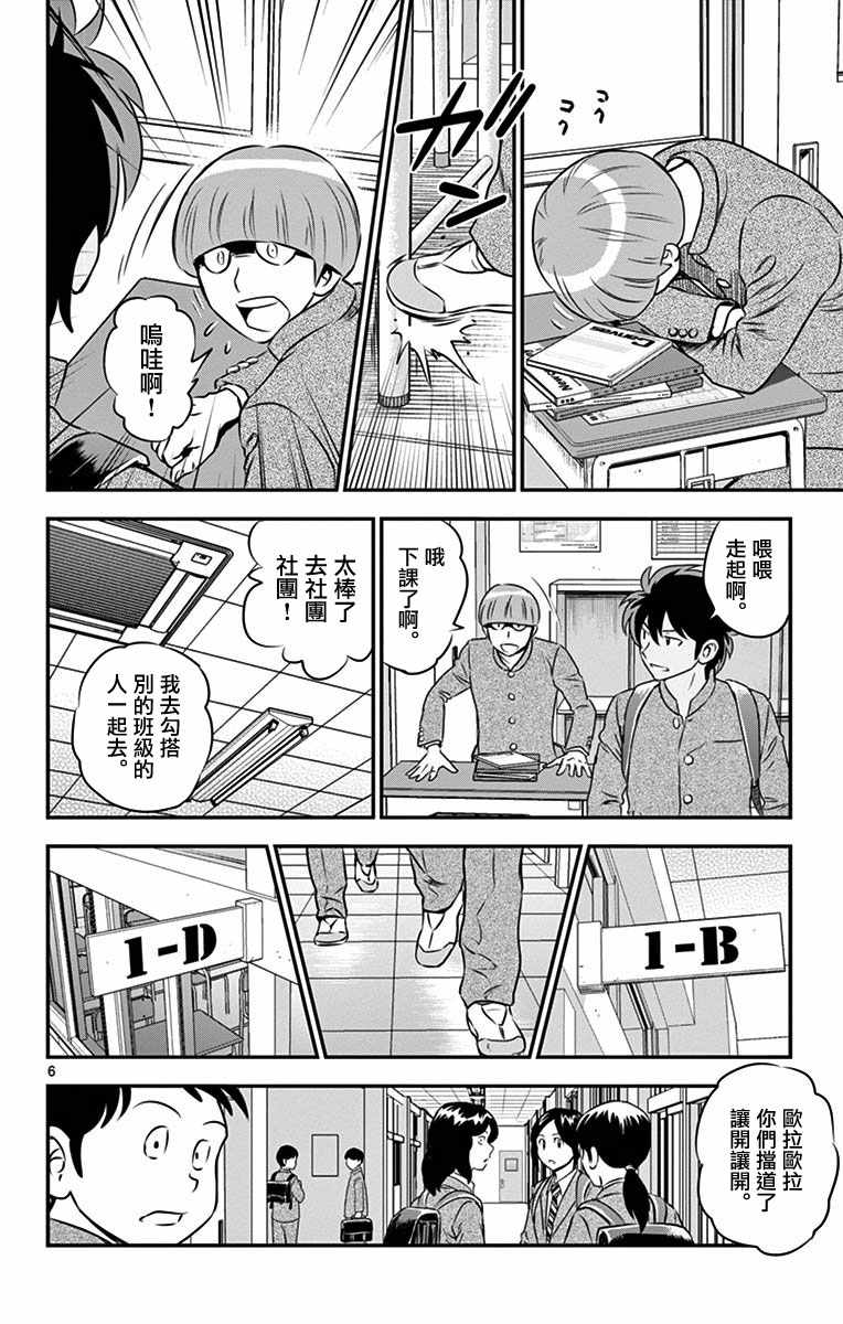 《棒球大联盟2nd》漫画 091集