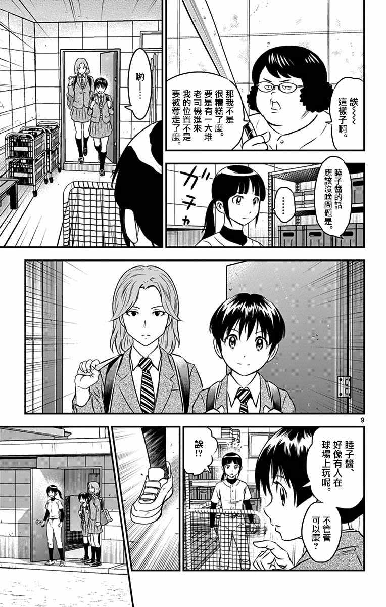 《棒球大联盟2nd》漫画 091集