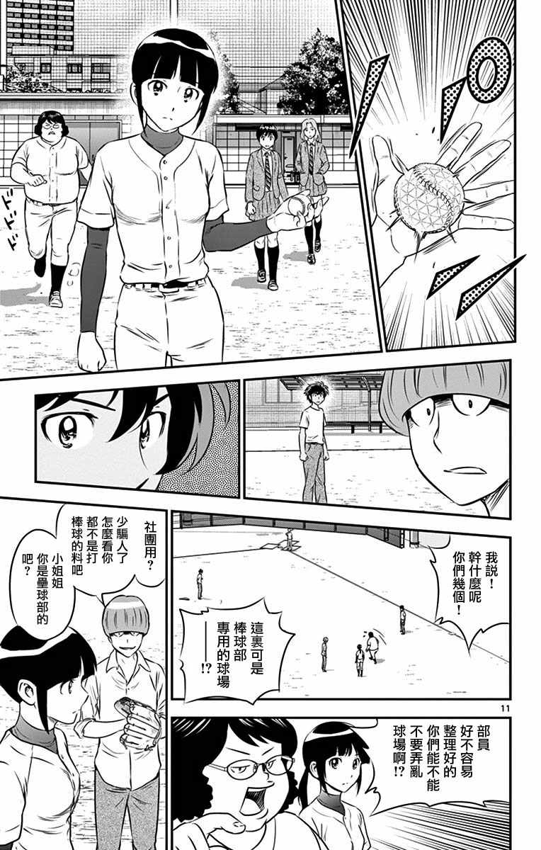 《棒球大联盟2nd》漫画 091集