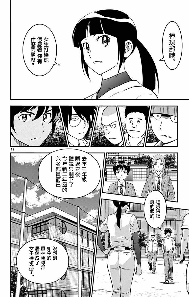 《棒球大联盟2nd》漫画 091集