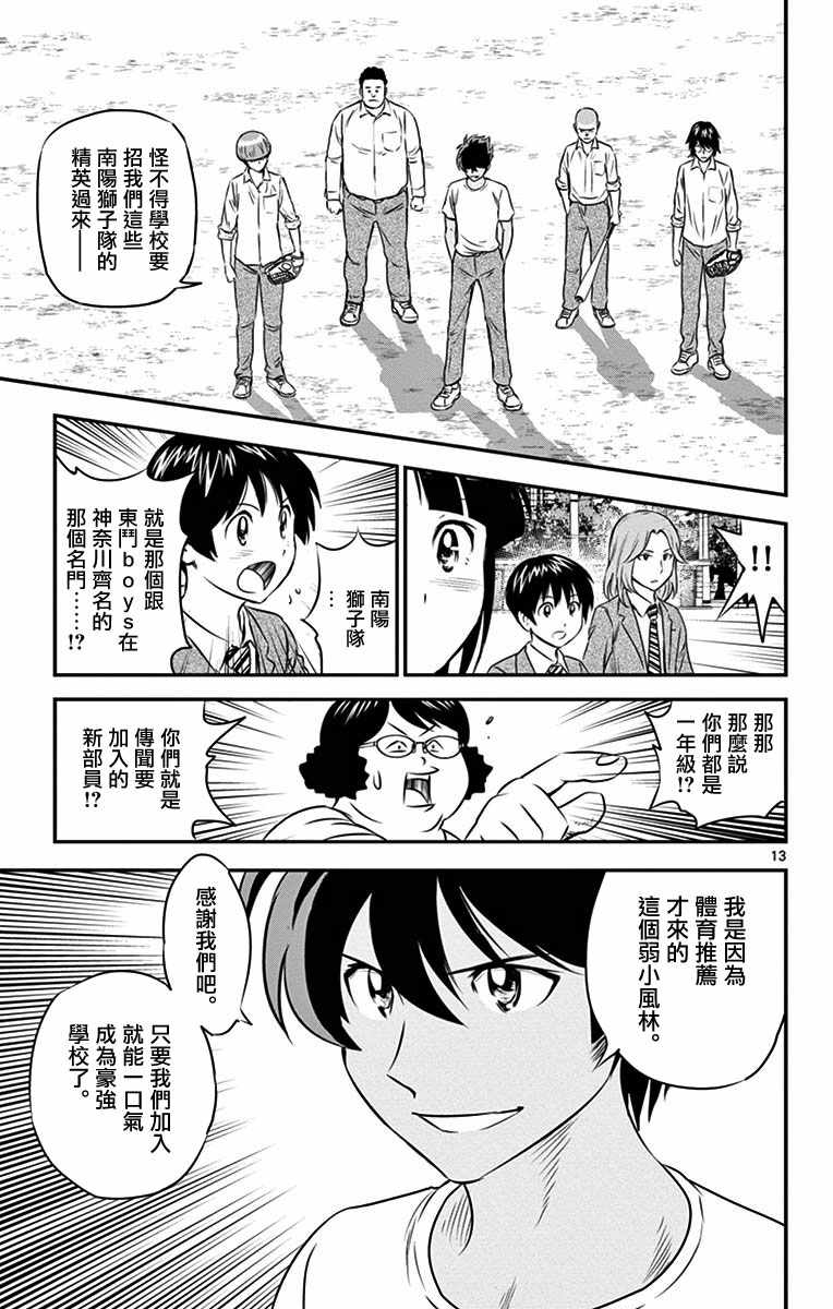 《棒球大联盟2nd》漫画 091集