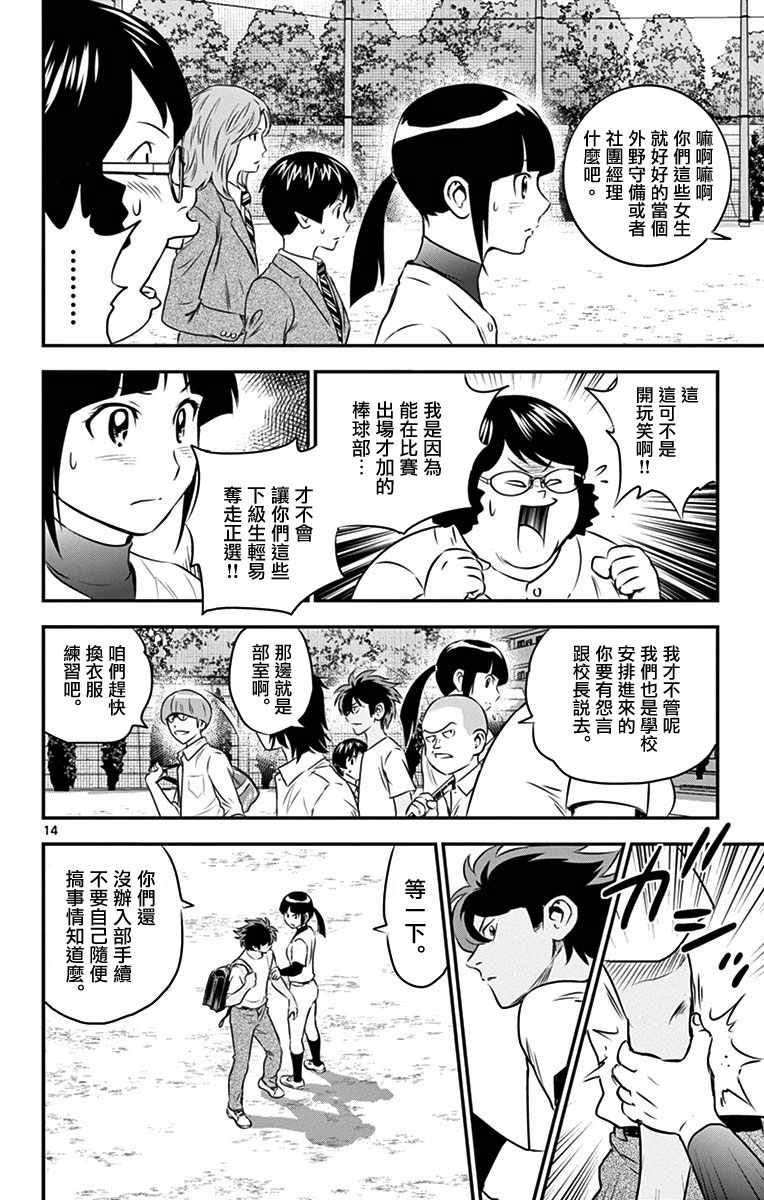 《棒球大联盟2nd》漫画 091集