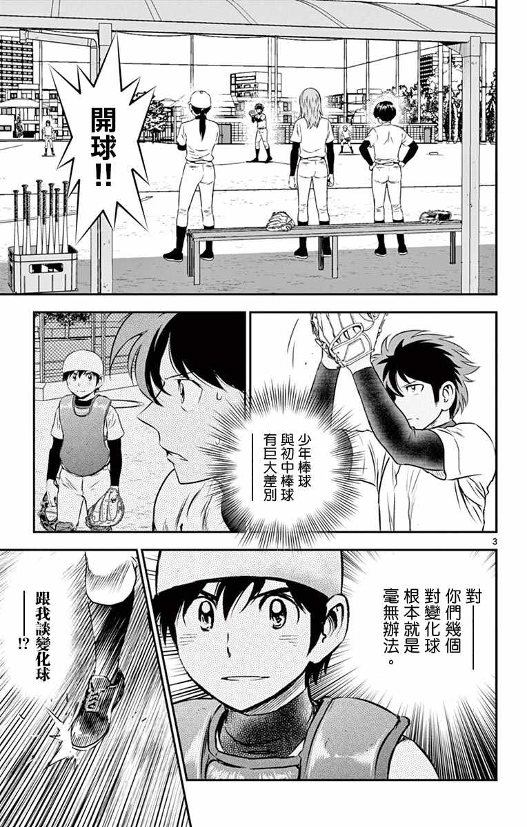 《棒球大联盟2nd》漫画 095集