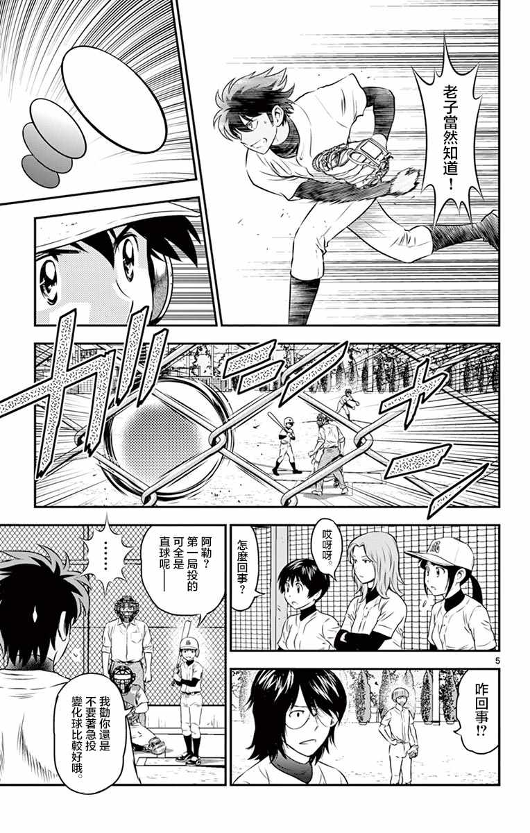 《棒球大联盟2nd》漫画 095集