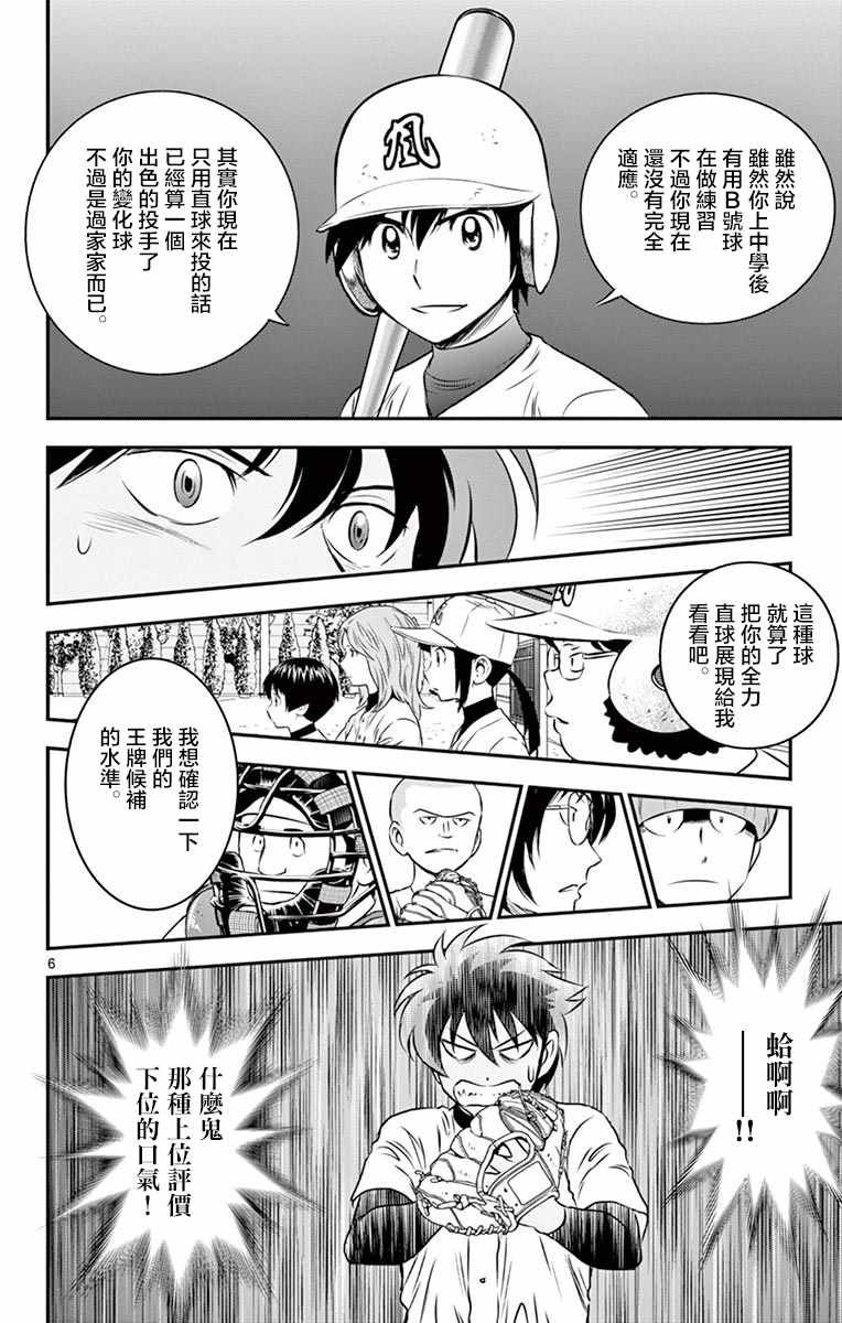 《棒球大联盟2nd》漫画 095集