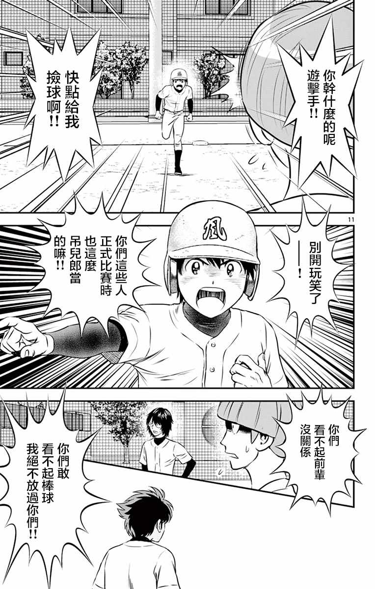 《棒球大联盟2nd》漫画 095集