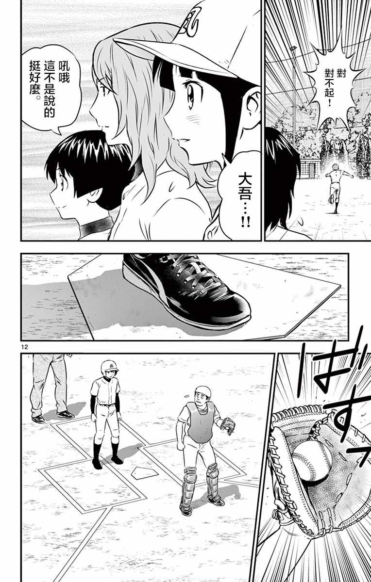 《棒球大联盟2nd》漫画 095集